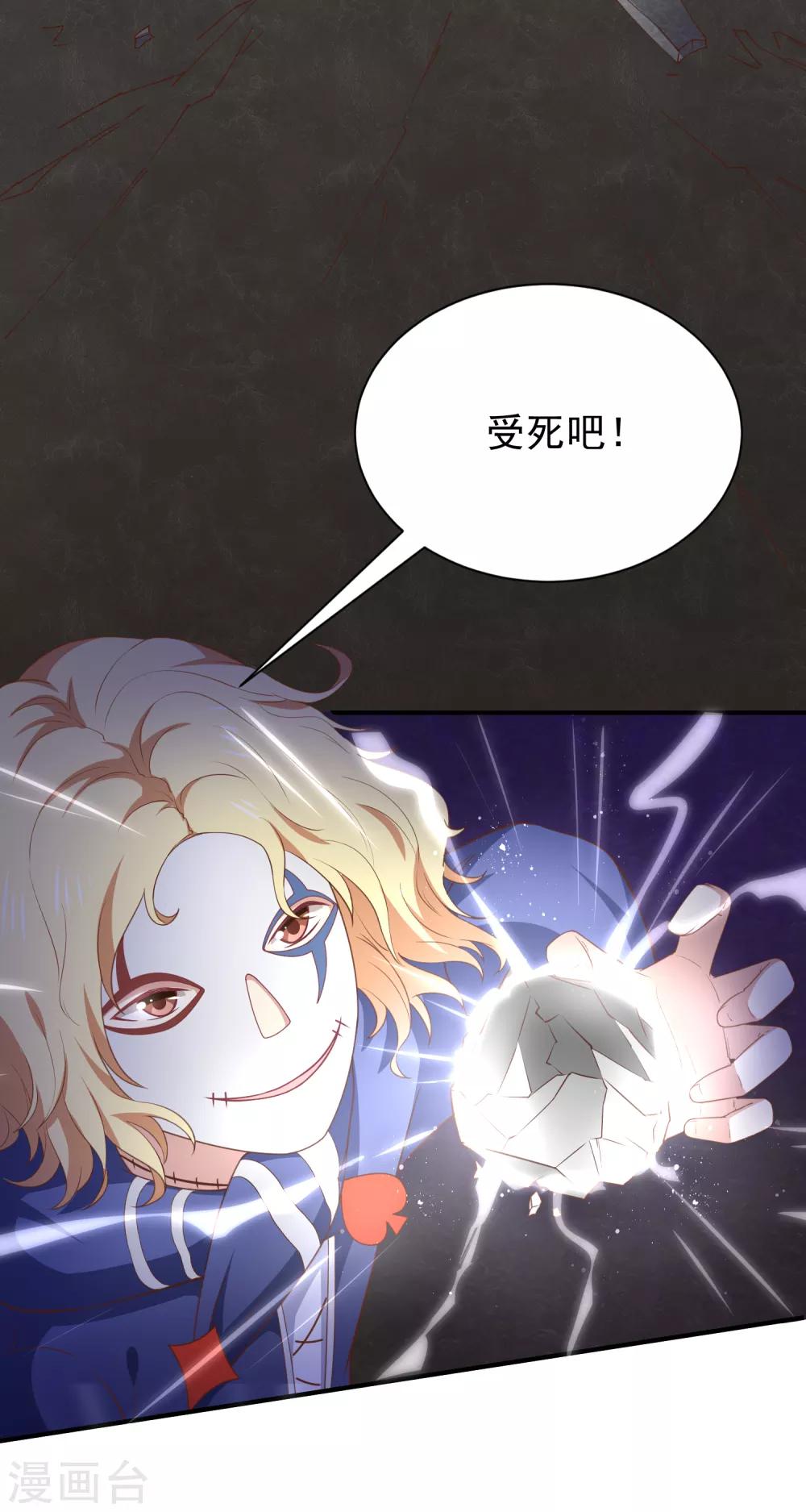 《我与吸血鬼偶像的日子》第57话 吃醋 第8页