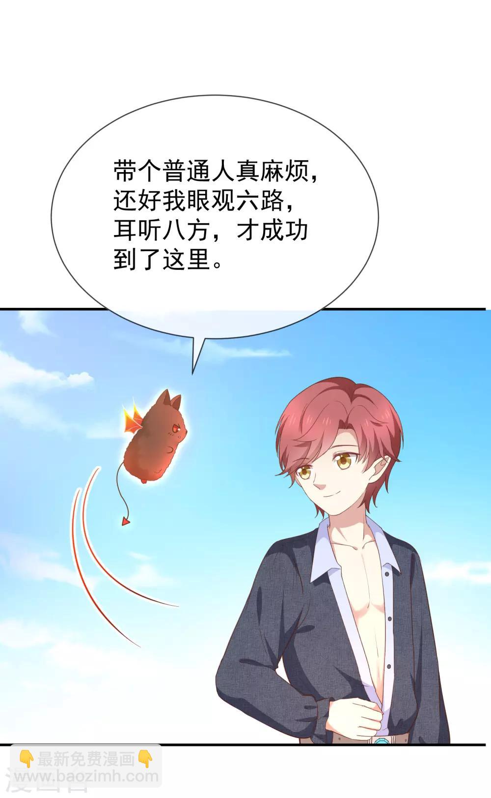 《我与吸血鬼偶像的日子》第55话 秘密基地 第10页