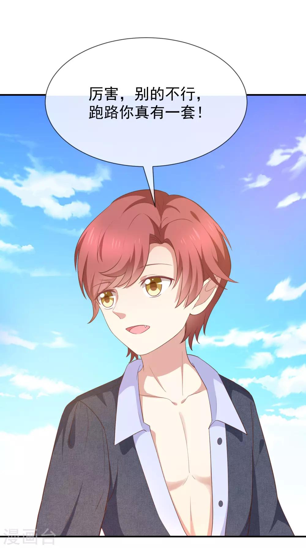 《我与吸血鬼偶像的日子》第55话 秘密基地 第11页