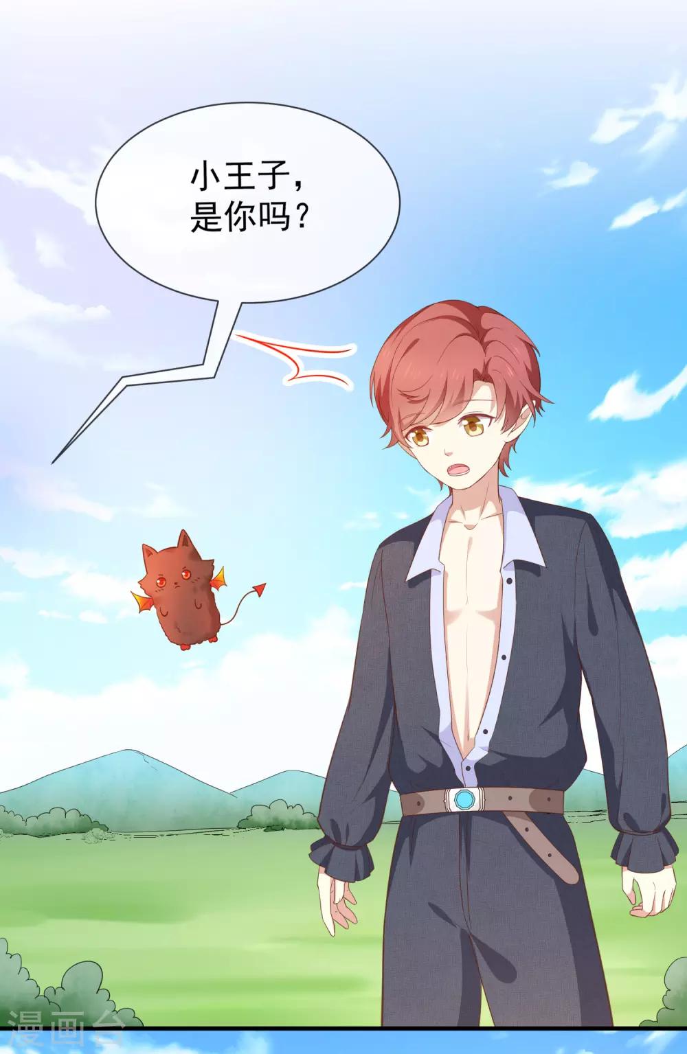 《我与吸血鬼偶像的日子》第55话 秘密基地 第14页