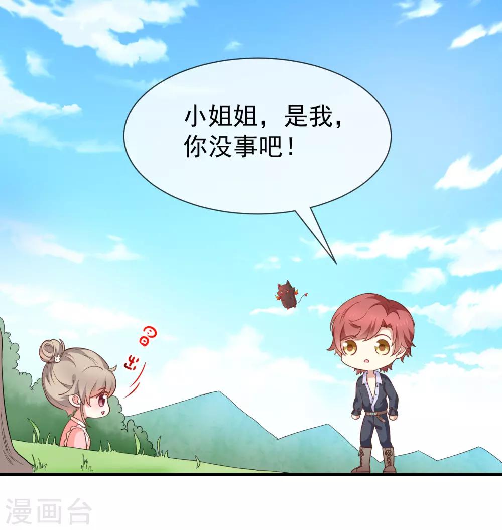 《我与吸血鬼偶像的日子》第55话 秘密基地 第15页