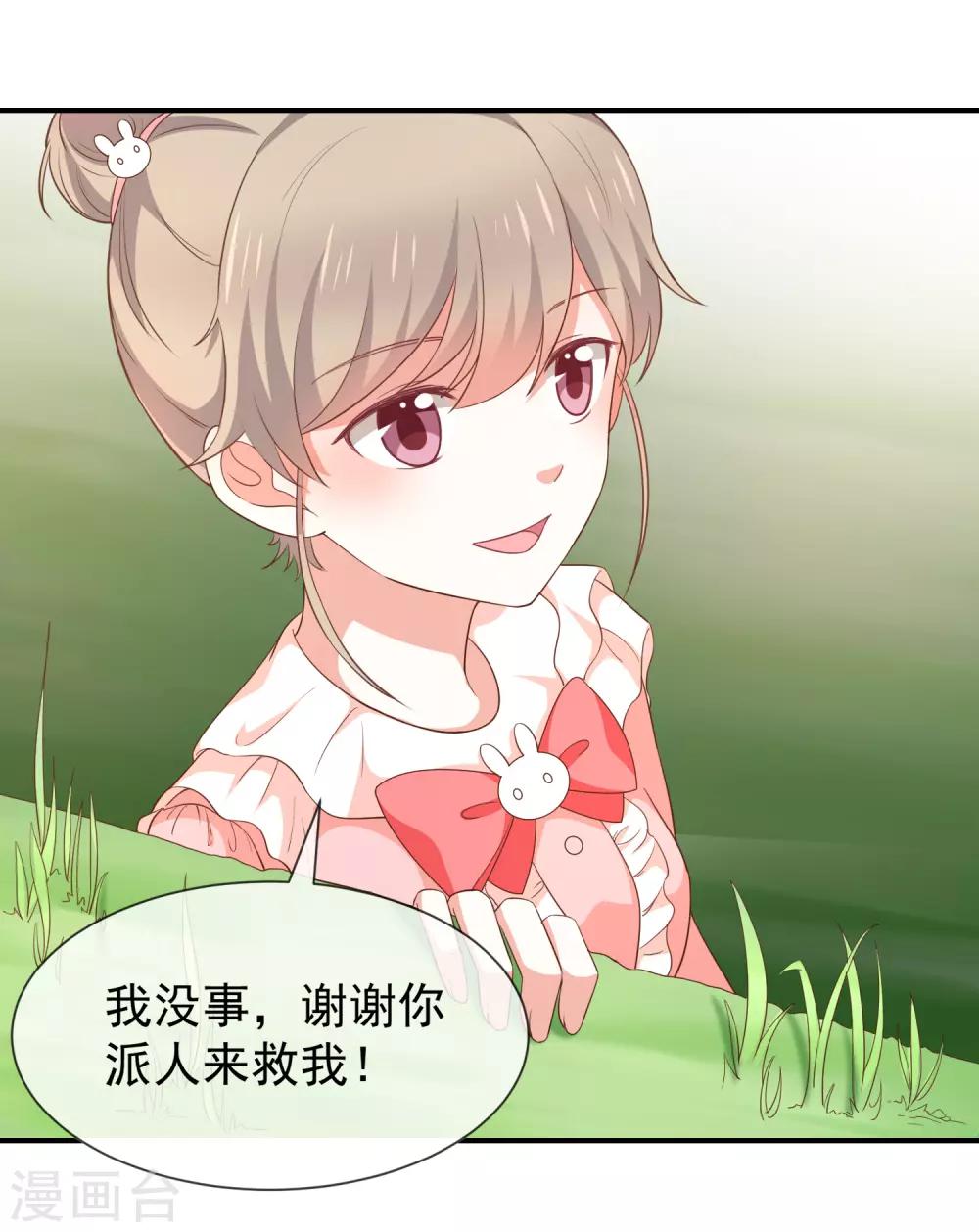 《我与吸血鬼偶像的日子》第55话 秘密基地 第16页