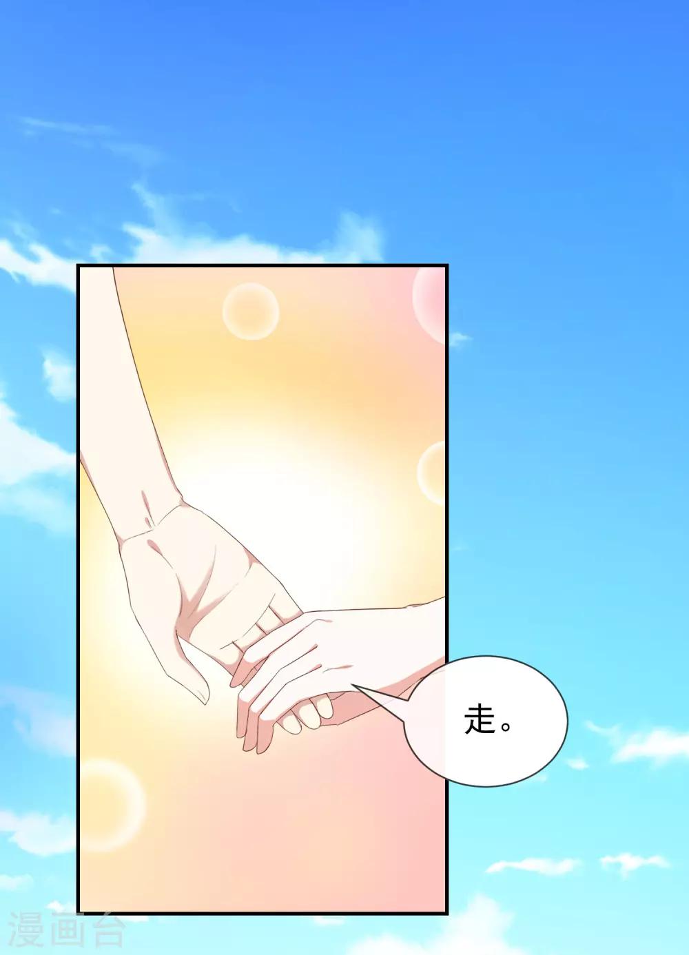 《我与吸血鬼偶像的日子》第55话 秘密基地 第17页