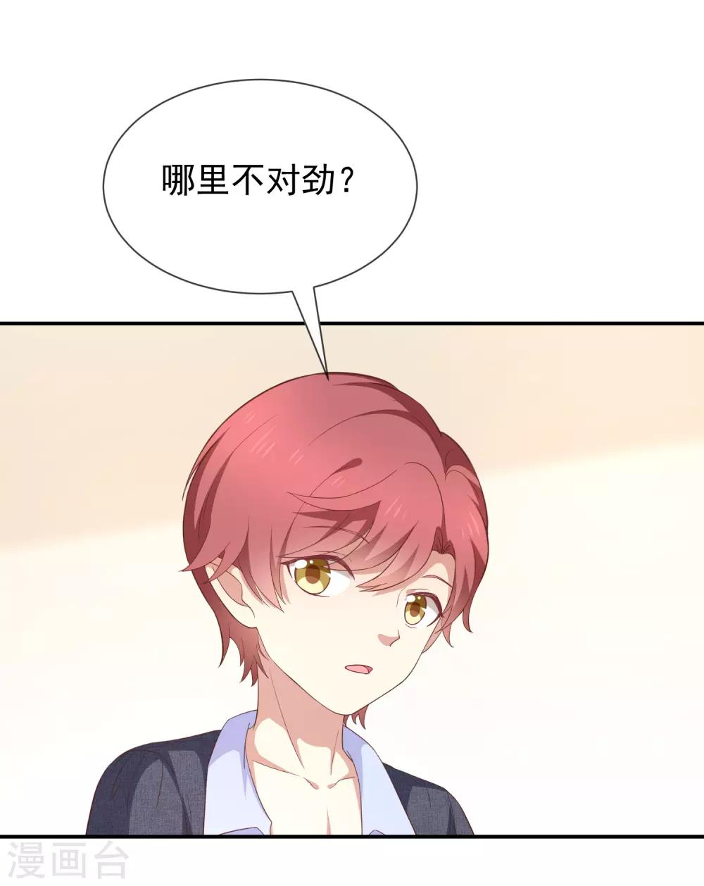 《我与吸血鬼偶像的日子》第55话 秘密基地 第21页