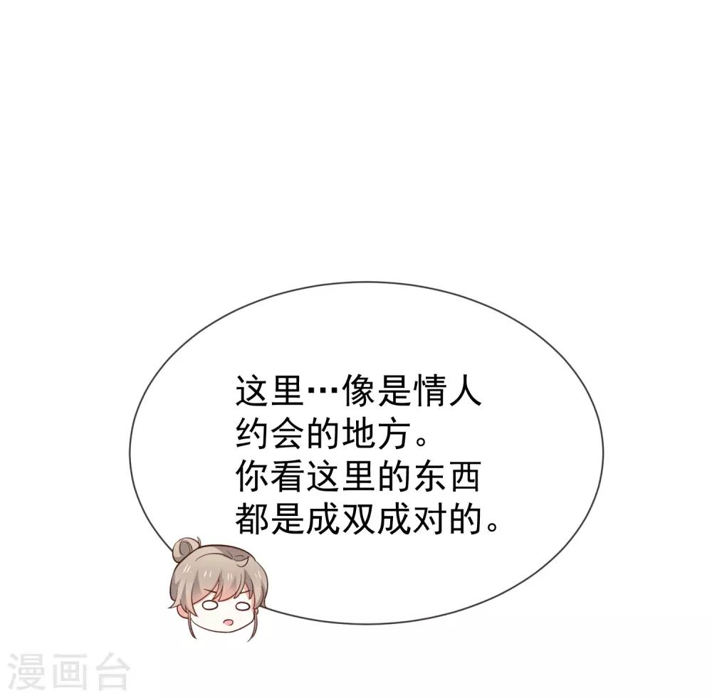 《我与吸血鬼偶像的日子》第55话 秘密基地 第22页