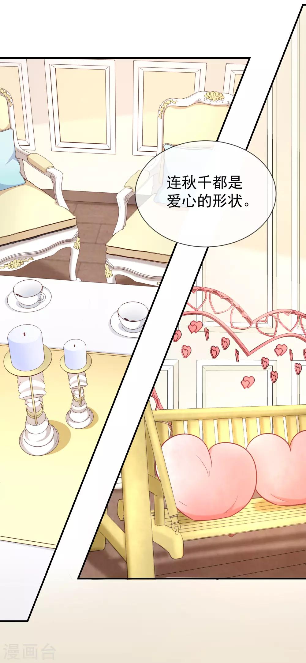 《我与吸血鬼偶像的日子》第55话 秘密基地 第23页