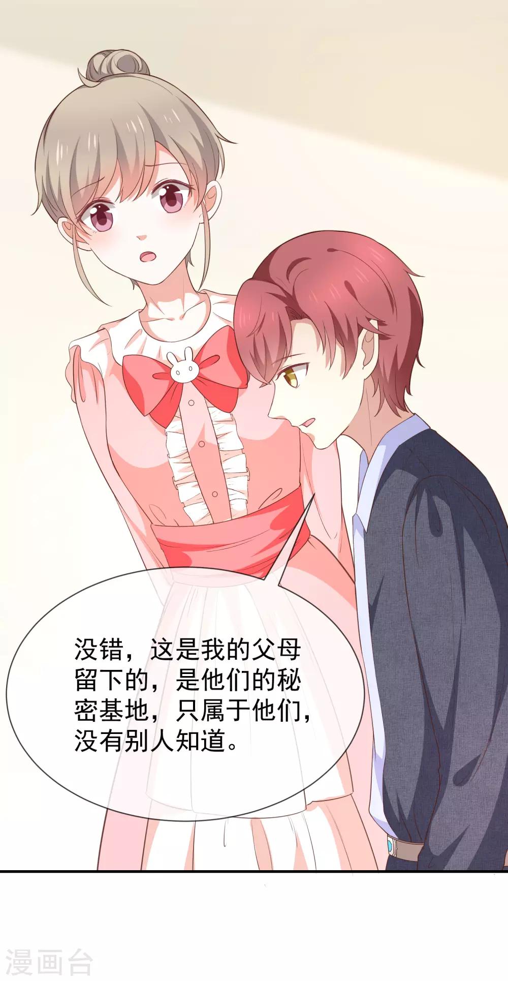 《我与吸血鬼偶像的日子》第55话 秘密基地 第24页