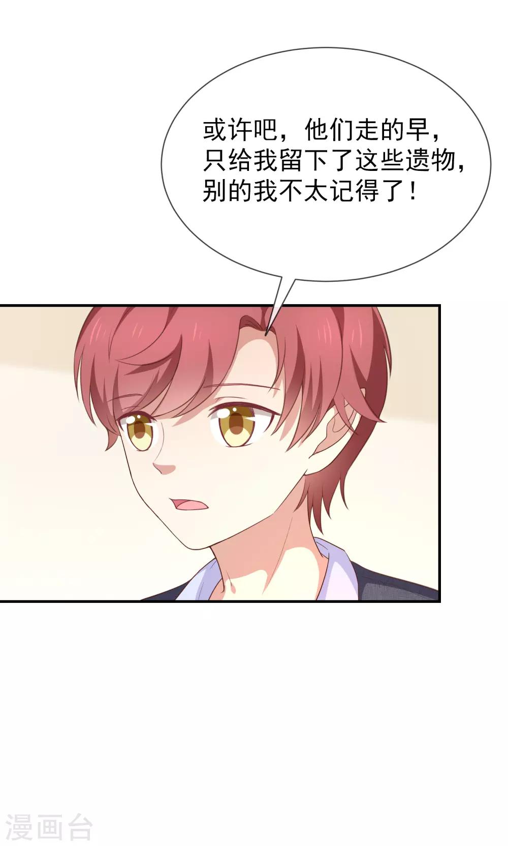 《我与吸血鬼偶像的日子》第55话 秘密基地 第27页