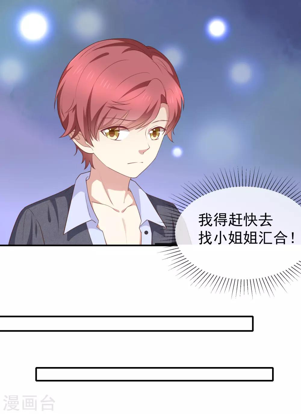 《我与吸血鬼偶像的日子》第55话 秘密基地 第2页