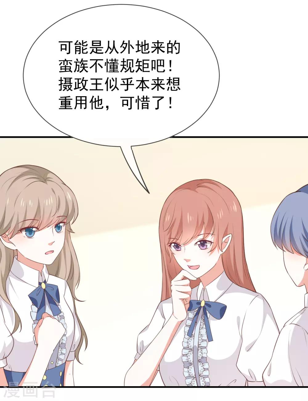 《我与吸血鬼偶像的日子》第55话 秘密基地 第4页