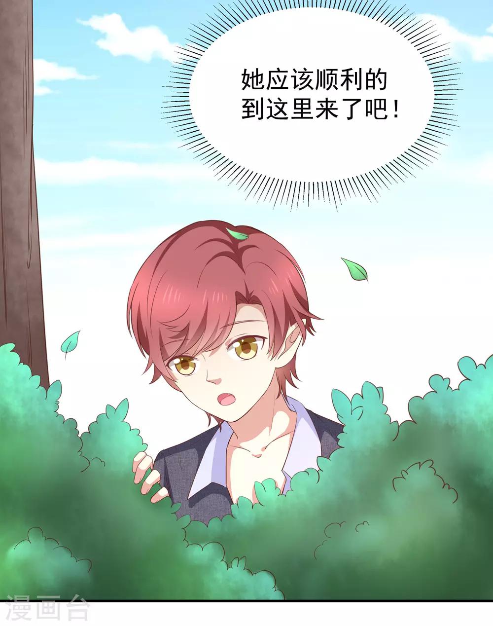 《我与吸血鬼偶像的日子》第55话 秘密基地 第8页