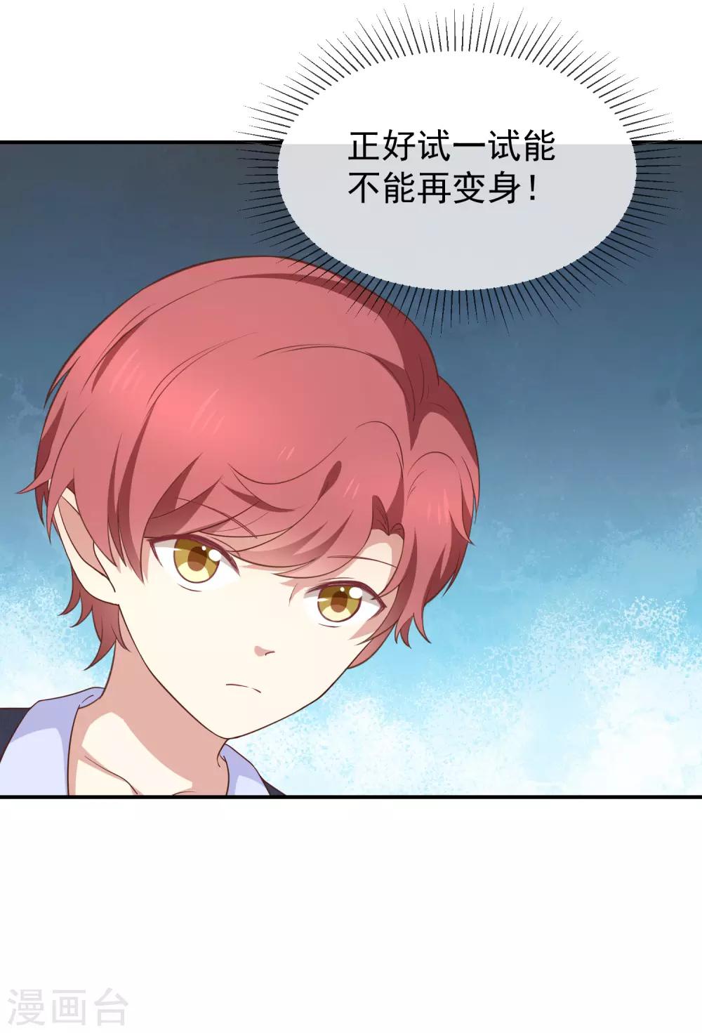 《我与吸血鬼偶像的日子》第56话 变身的条件 第11页