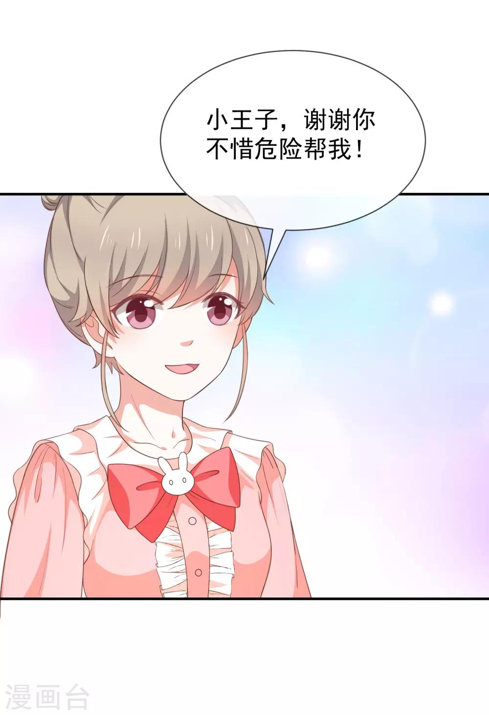 《我与吸血鬼偶像的日子》第56话 变身的条件 第12页