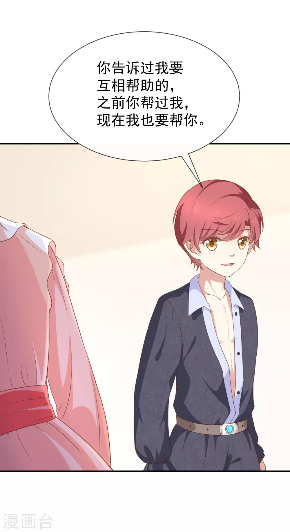 《我与吸血鬼偶像的日子》第56话 变身的条件 第13页