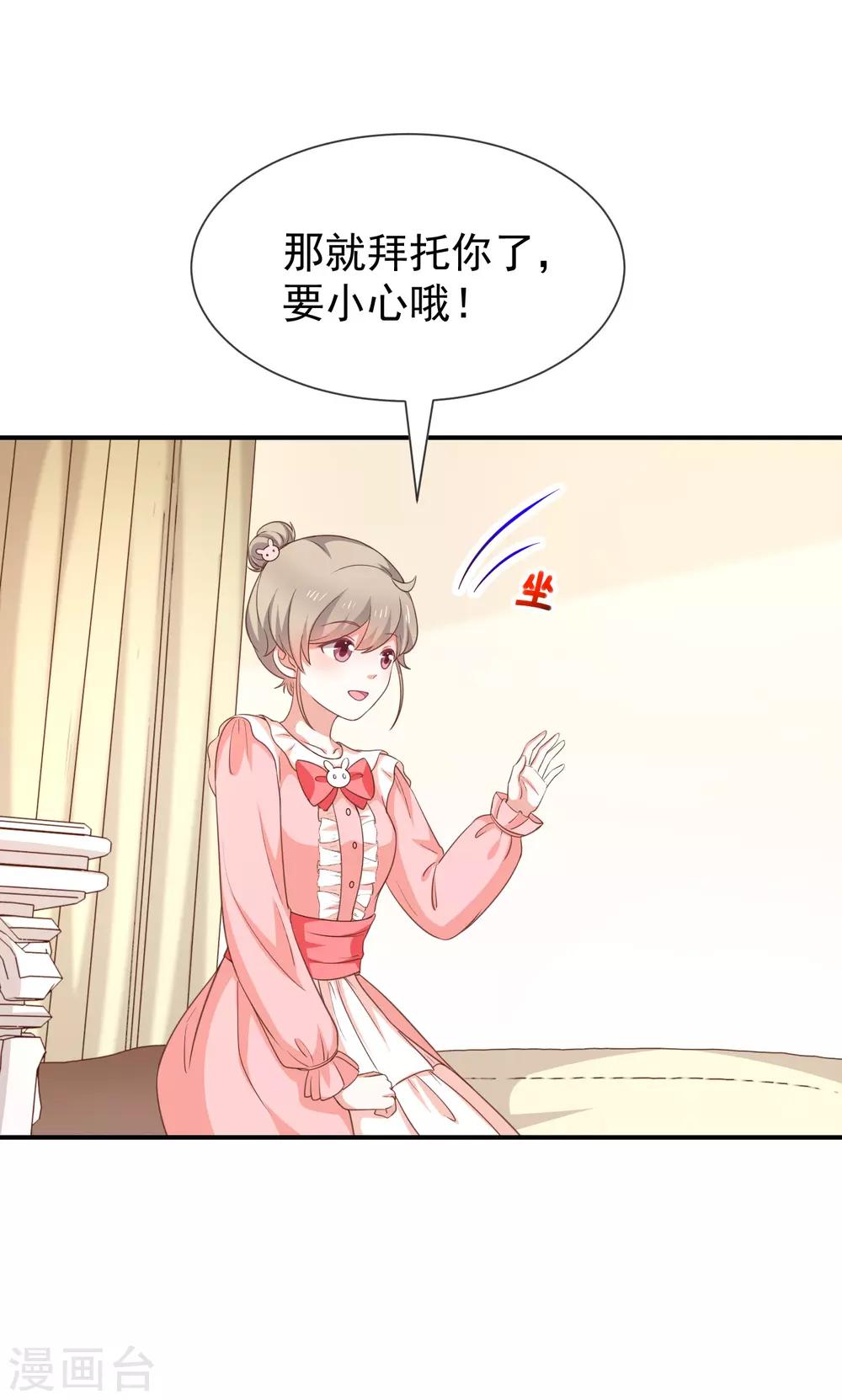 《我与吸血鬼偶像的日子》第56话 变身的条件 第14页