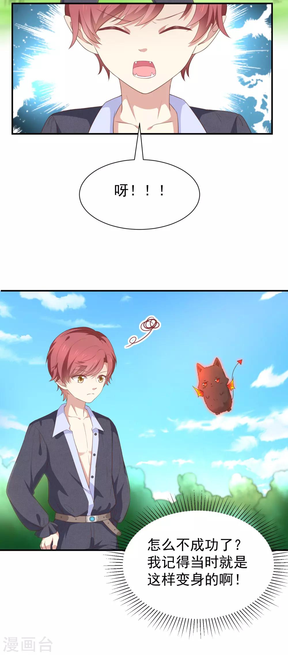 《我与吸血鬼偶像的日子》第56话 变身的条件 第17页