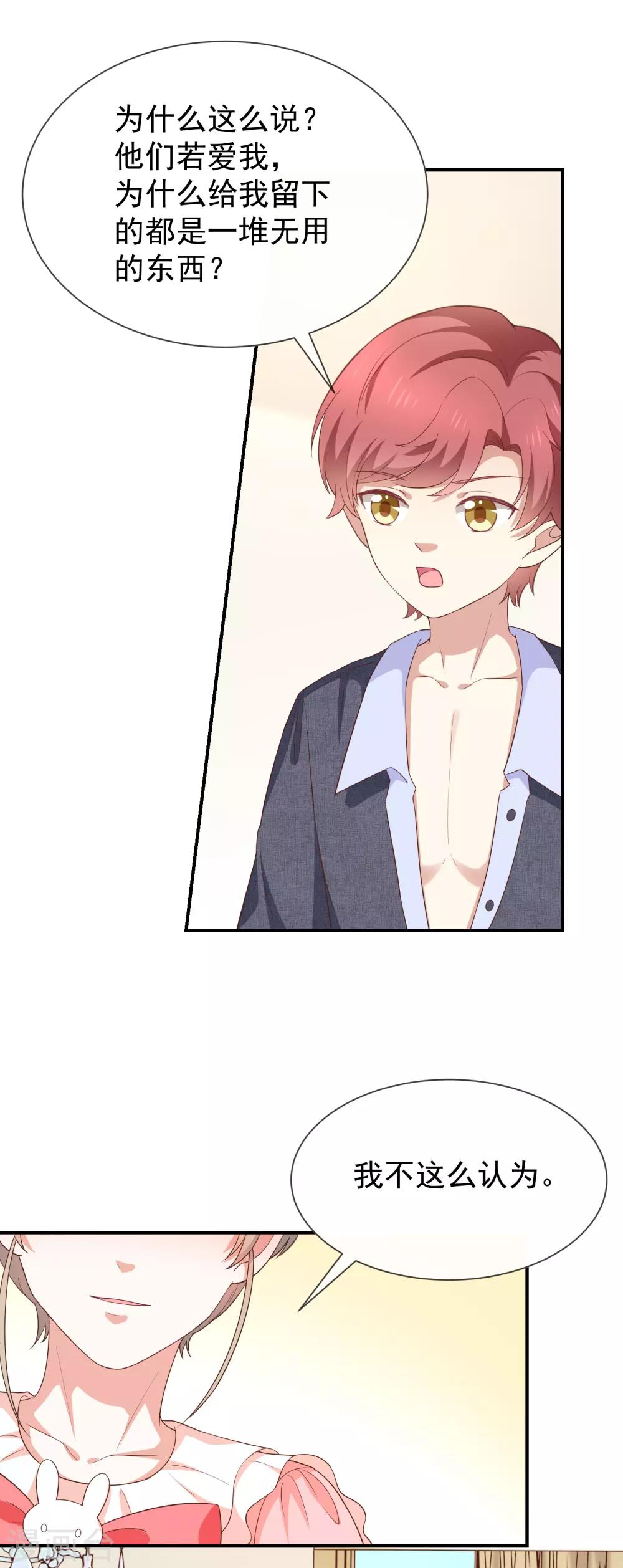 《我与吸血鬼偶像的日子》第56话 变身的条件 第1页