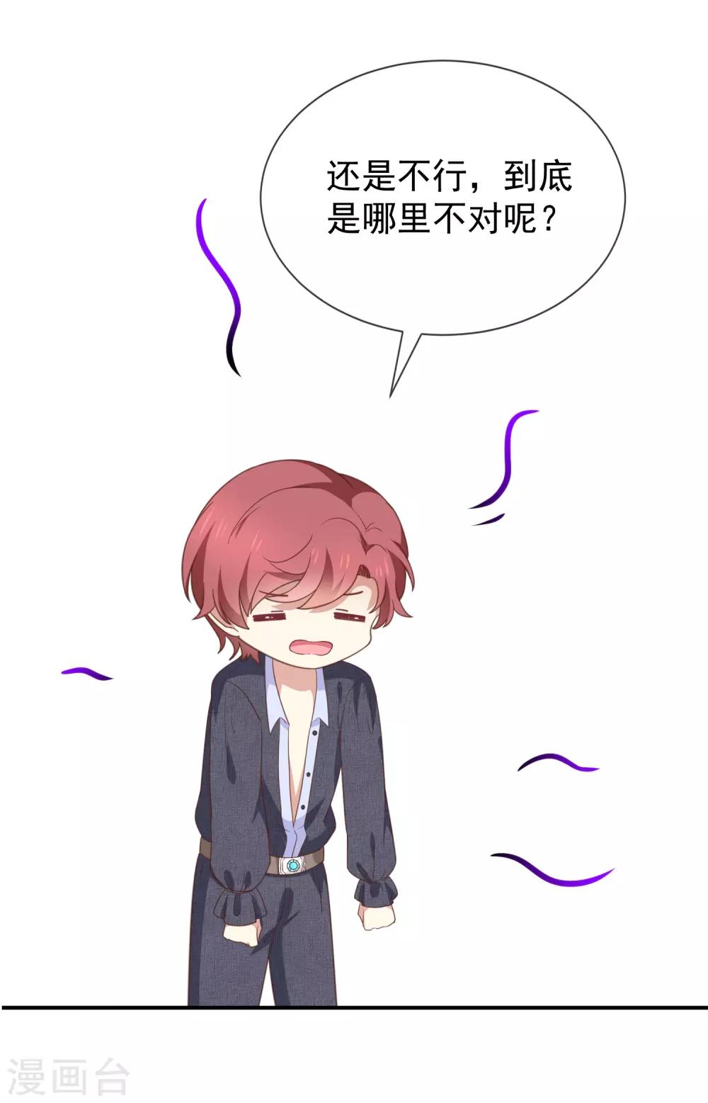 《我与吸血鬼偶像的日子》第56话 变身的条件 第21页
