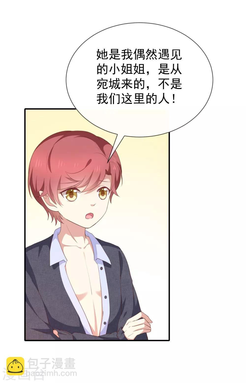《我与吸血鬼偶像的日子》第56话 变身的条件 第23页