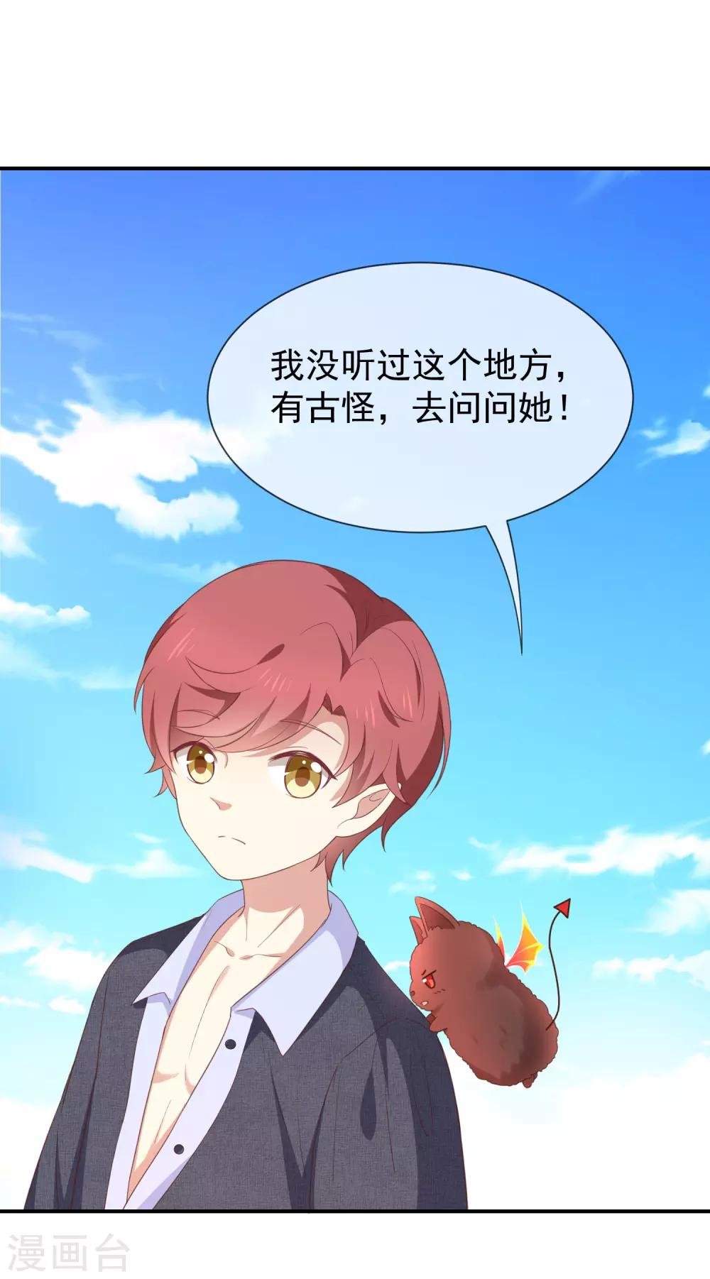 《我与吸血鬼偶像的日子》第56话 变身的条件 第24页
