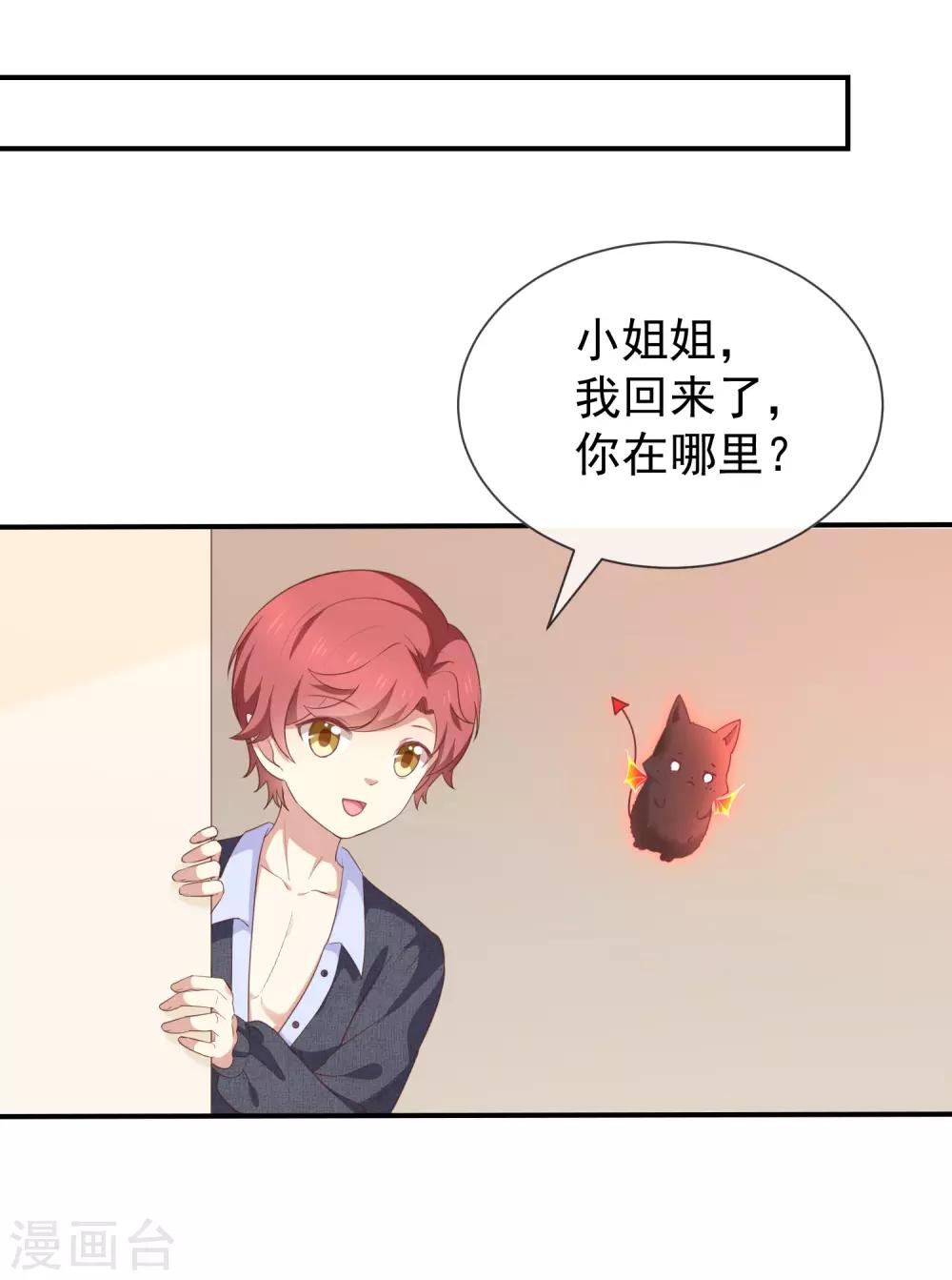 《我与吸血鬼偶像的日子》第56话 变身的条件 第25页