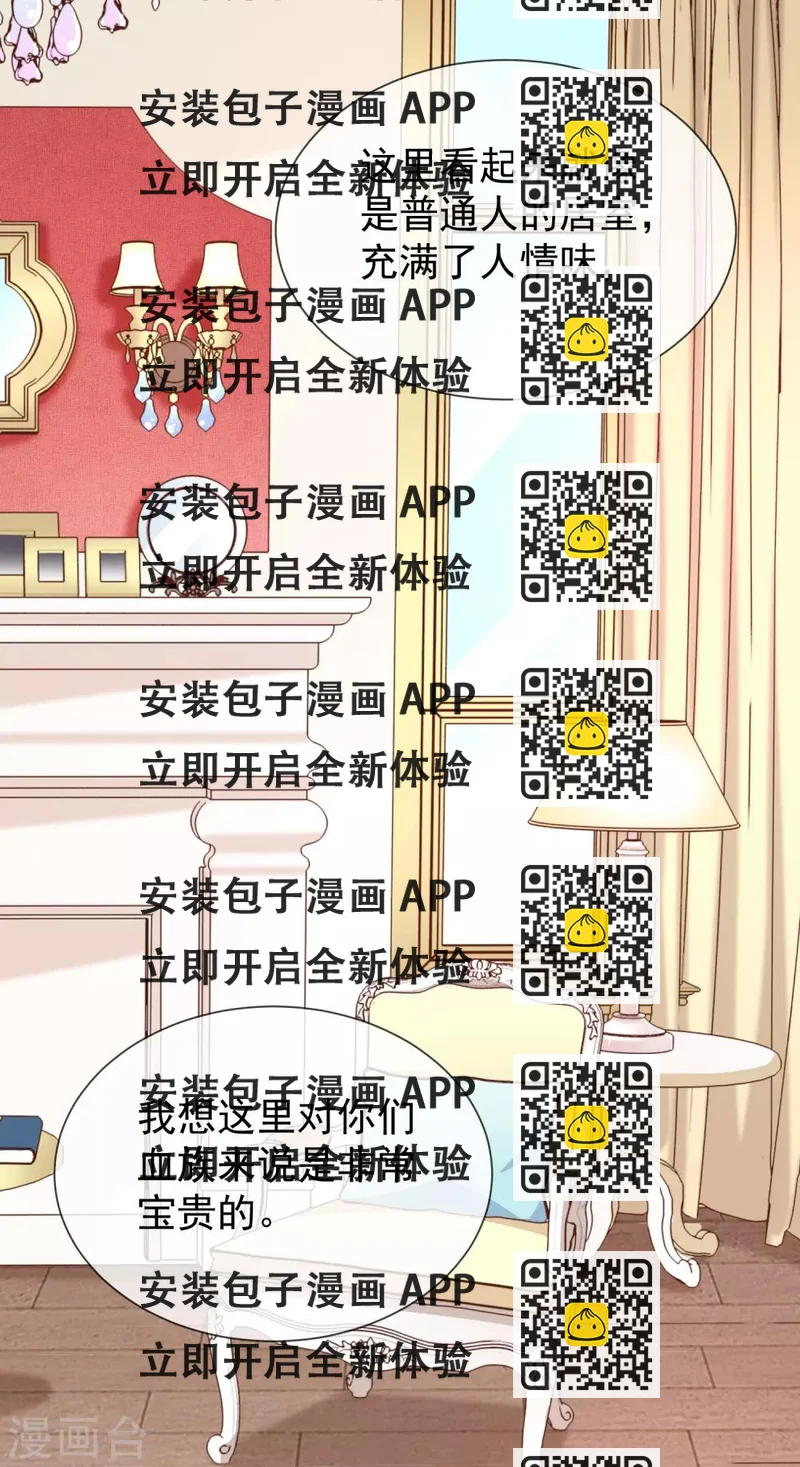 《我与吸血鬼偶像的日子》第56话 变身的条件 第2页