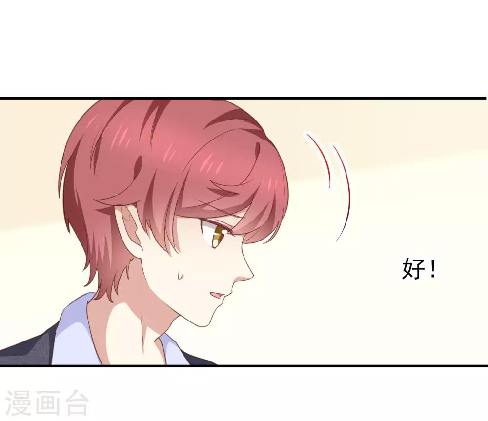 《我与吸血鬼偶像的日子》第56话 变身的条件 第6页