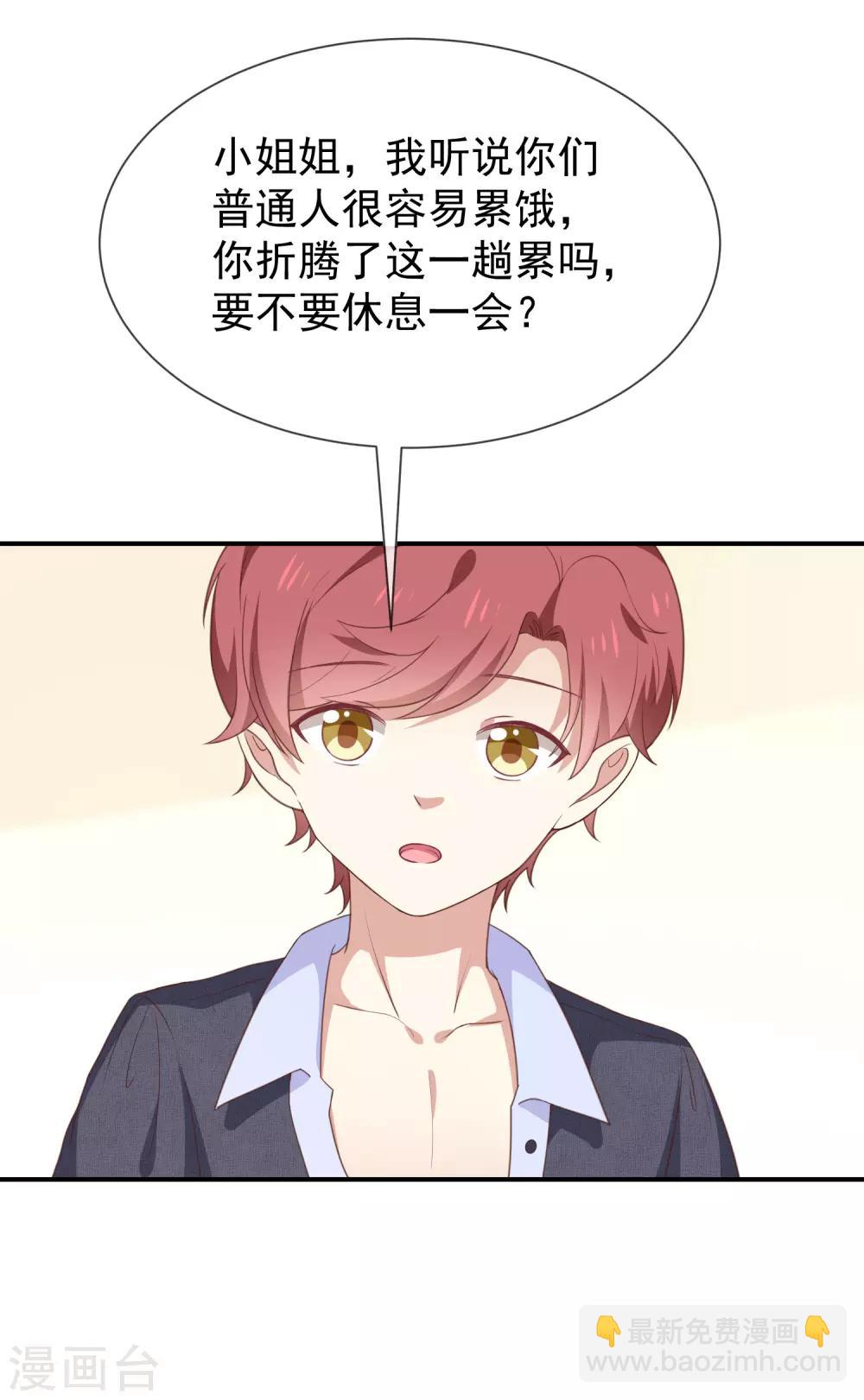 《我与吸血鬼偶像的日子》第56话 变身的条件 第8页