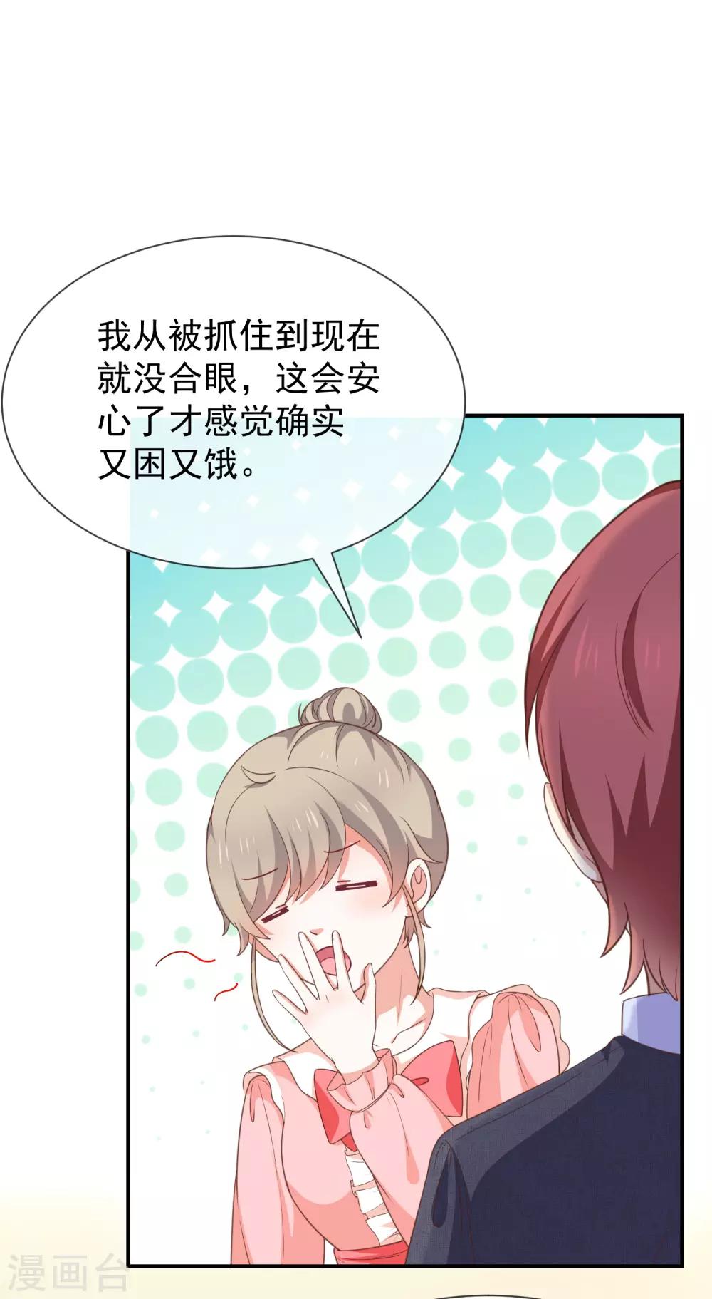《我与吸血鬼偶像的日子》第56话 变身的条件 第9页