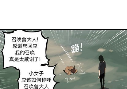 《她的召唤兽》第2话 第1页