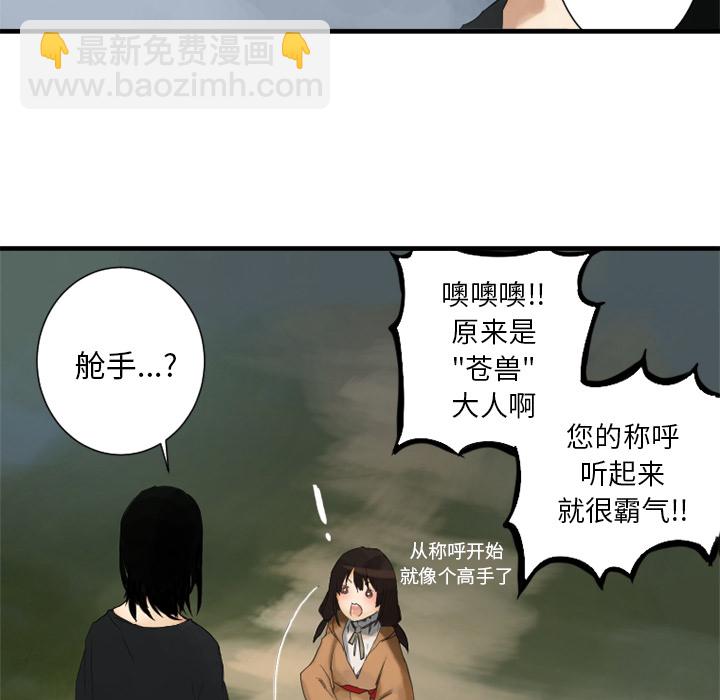 《她的召唤兽》预告篇 第22页