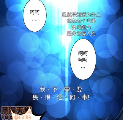 《她的召唤兽》第5话 第15页