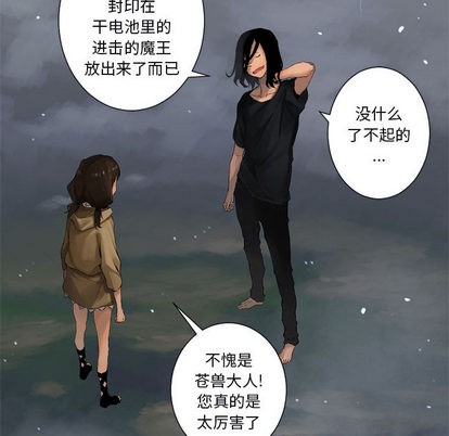 《她的召唤兽》第6话 第11页