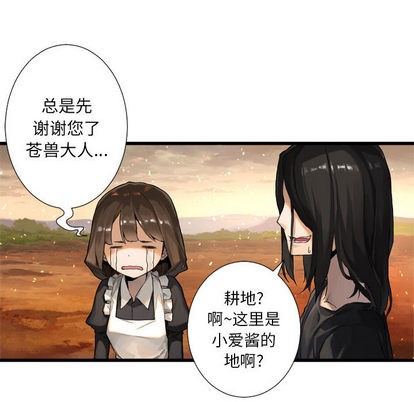 《她的召唤兽》第11话 第27页