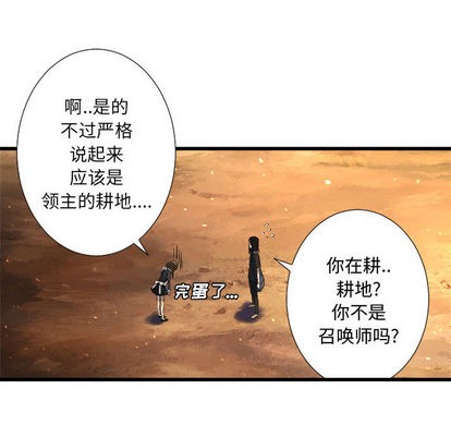 《她的召唤兽》第11话 第28页