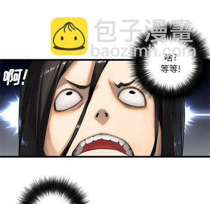 《她的召唤兽》第11话 第29页