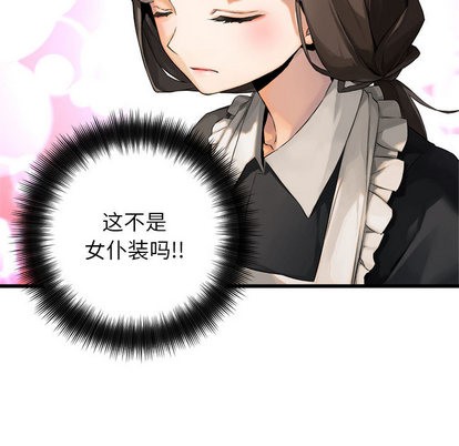 《她的召唤兽》第11话 第31页