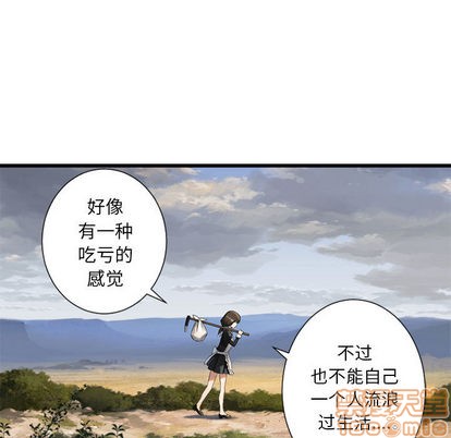《她的召唤兽》第9话 第45页