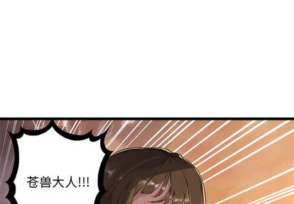 《她的召唤兽》第12话 第1页