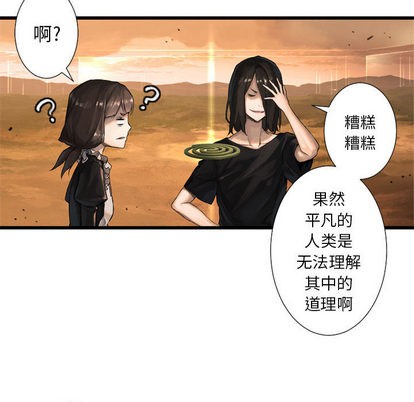 《她的召唤兽》第12话 第31页