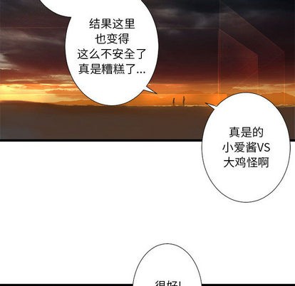 《她的召唤兽》第12话 第38页