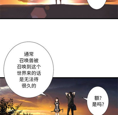 《她的召唤兽》第12话 第42页