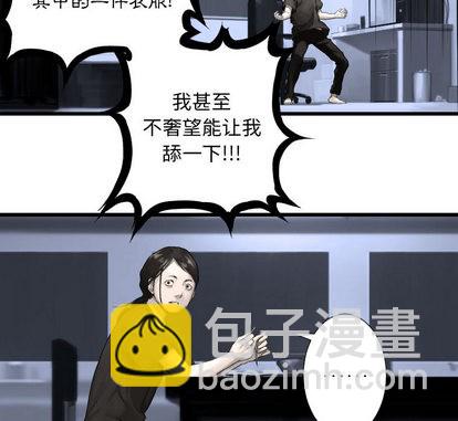 《她的召唤兽》第13话 第11页