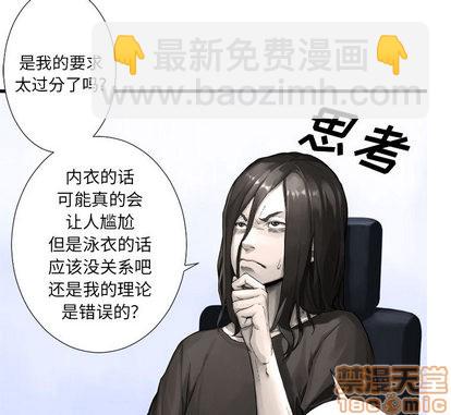 《她的召唤兽》第13话 第15页