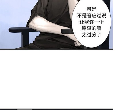 《她的召唤兽》第13话 第16页
