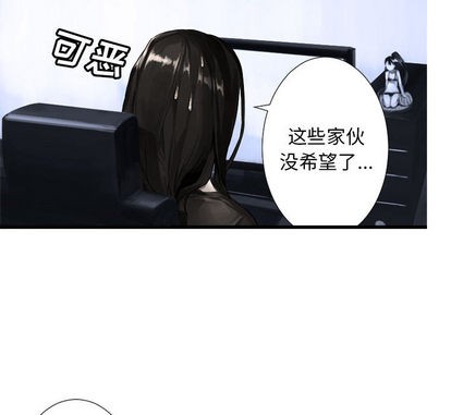 《她的召唤兽》第13话 第24页