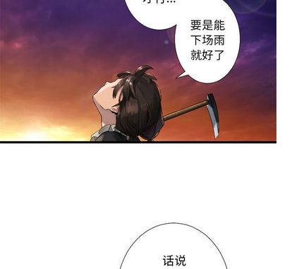 《她的召唤兽》第13话 第33页