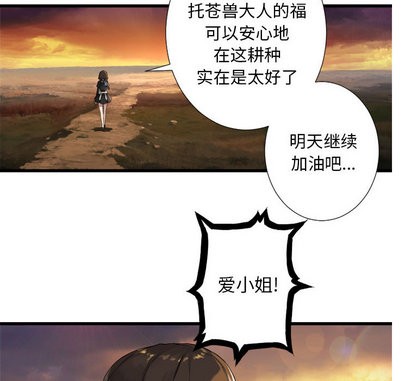 《她的召唤兽》第13话 第34页