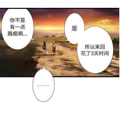 《她的召唤兽》第13话 第41页