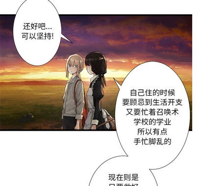 《她的召唤兽》第13话 第43页